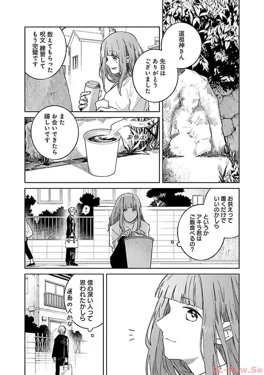 聖女はとっくに召喚されている。日本に。 第9話 - Page 5