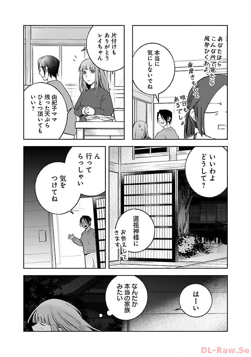 聖女はとっくに召喚されている。日本に。 第10話 - Page 15