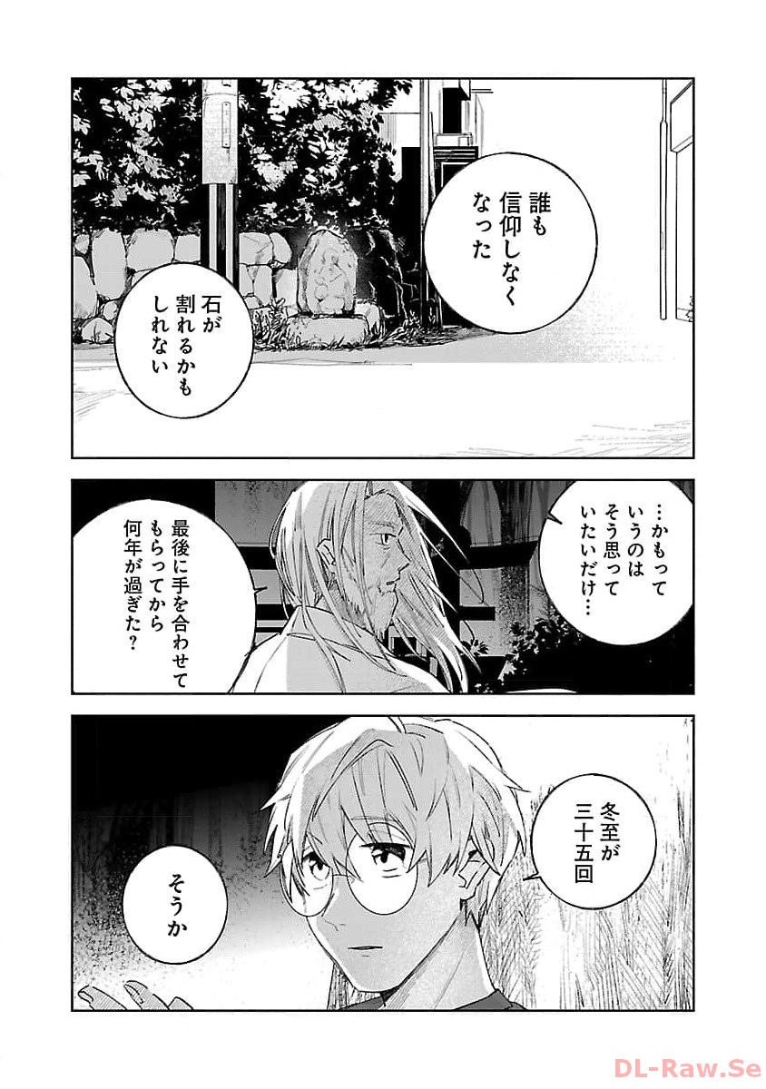 聖女はとっくに召喚されている。日本に。 第10話 - Page 22