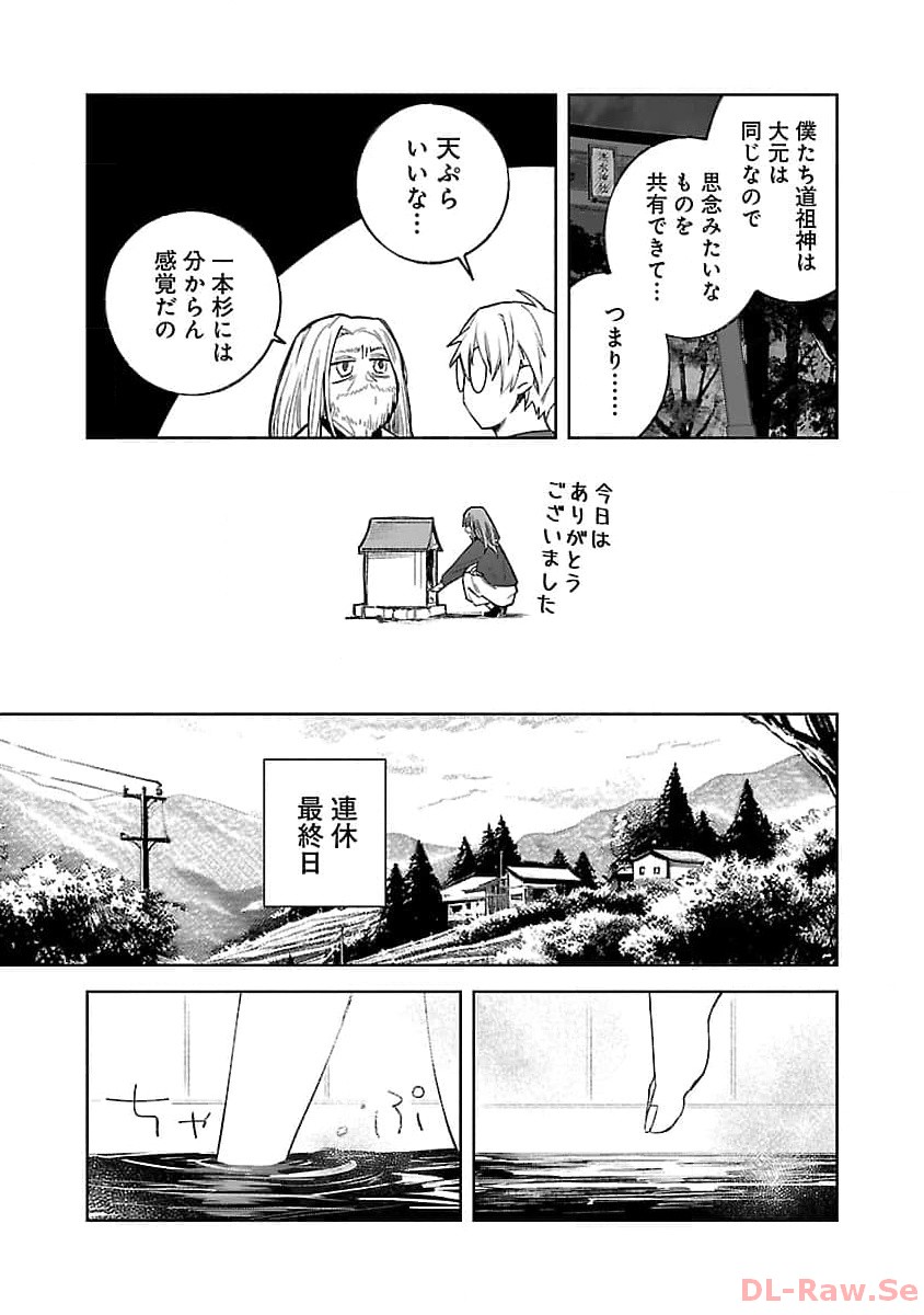 聖女はとっくに召喚されている。日本に。 第10話 - Page 25