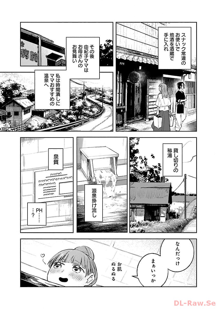 聖女はとっくに召喚されている。日本に。 第10話 - Page 27