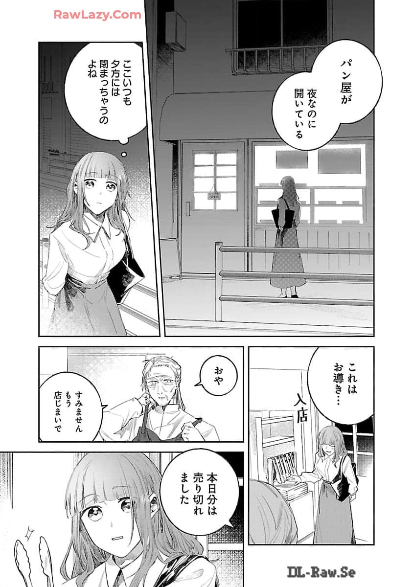 聖女はとっくに召喚されている。日本に。 第15話 - Page 15