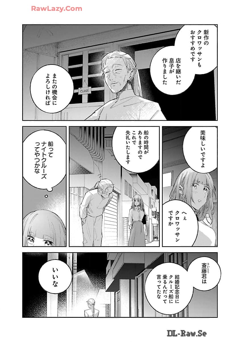 聖女はとっくに召喚されている。日本に。 第15話 - Page 17