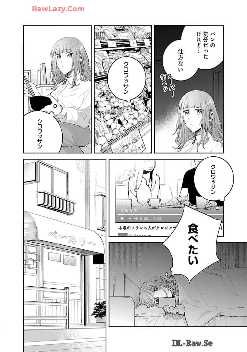 聖女はとっくに召喚されている。日本に。 第15話 - Page 18