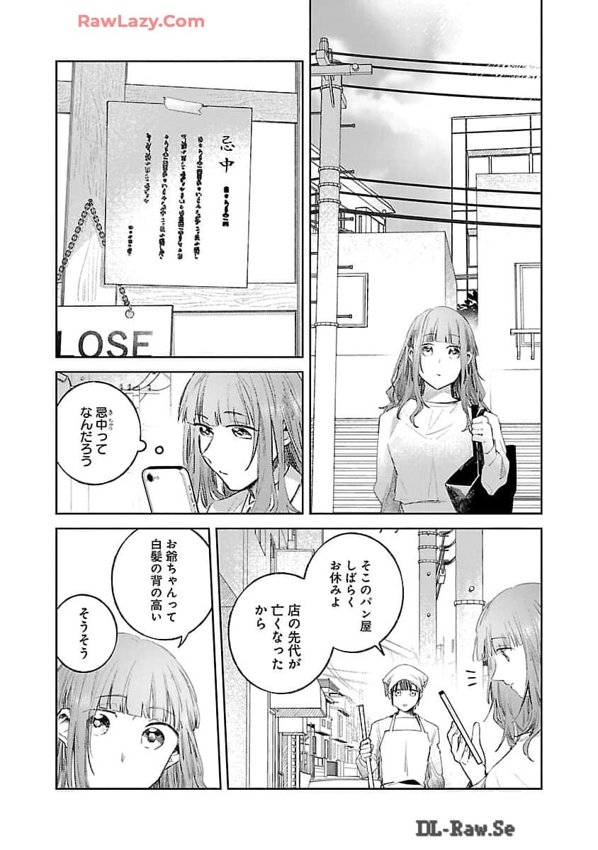 聖女はとっくに召喚されている。日本に。 第15話 - Page 19