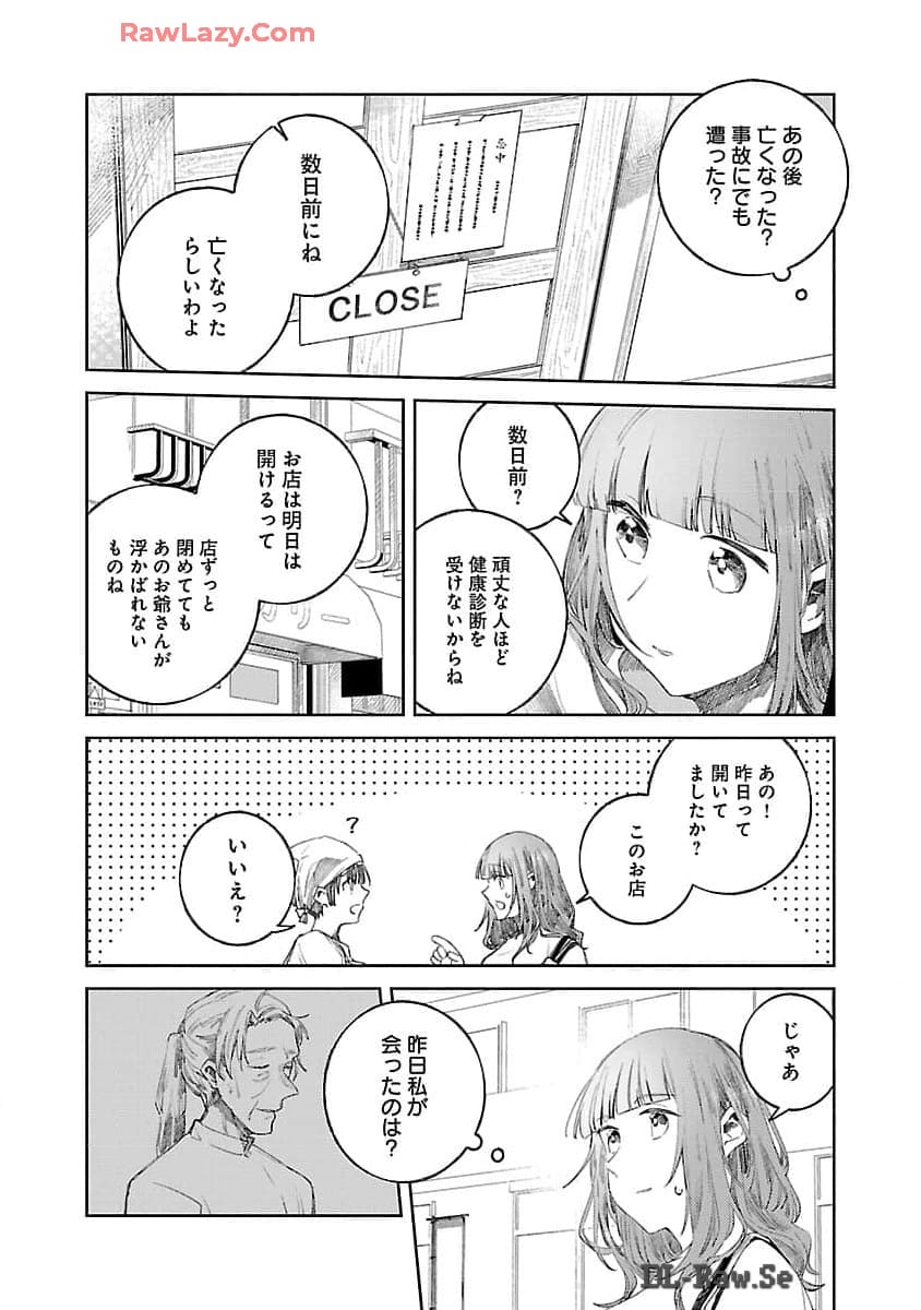 聖女はとっくに召喚されている。日本に。 第15話 - Page 20