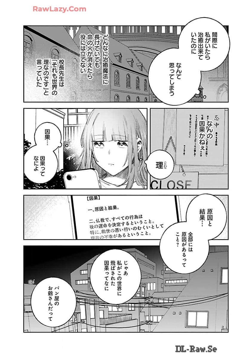 聖女はとっくに召喚されている。日本に。 第15話 - Page 22