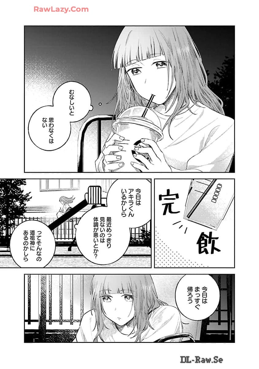 聖女はとっくに召喚されている。日本に。 第15話 - Page 29