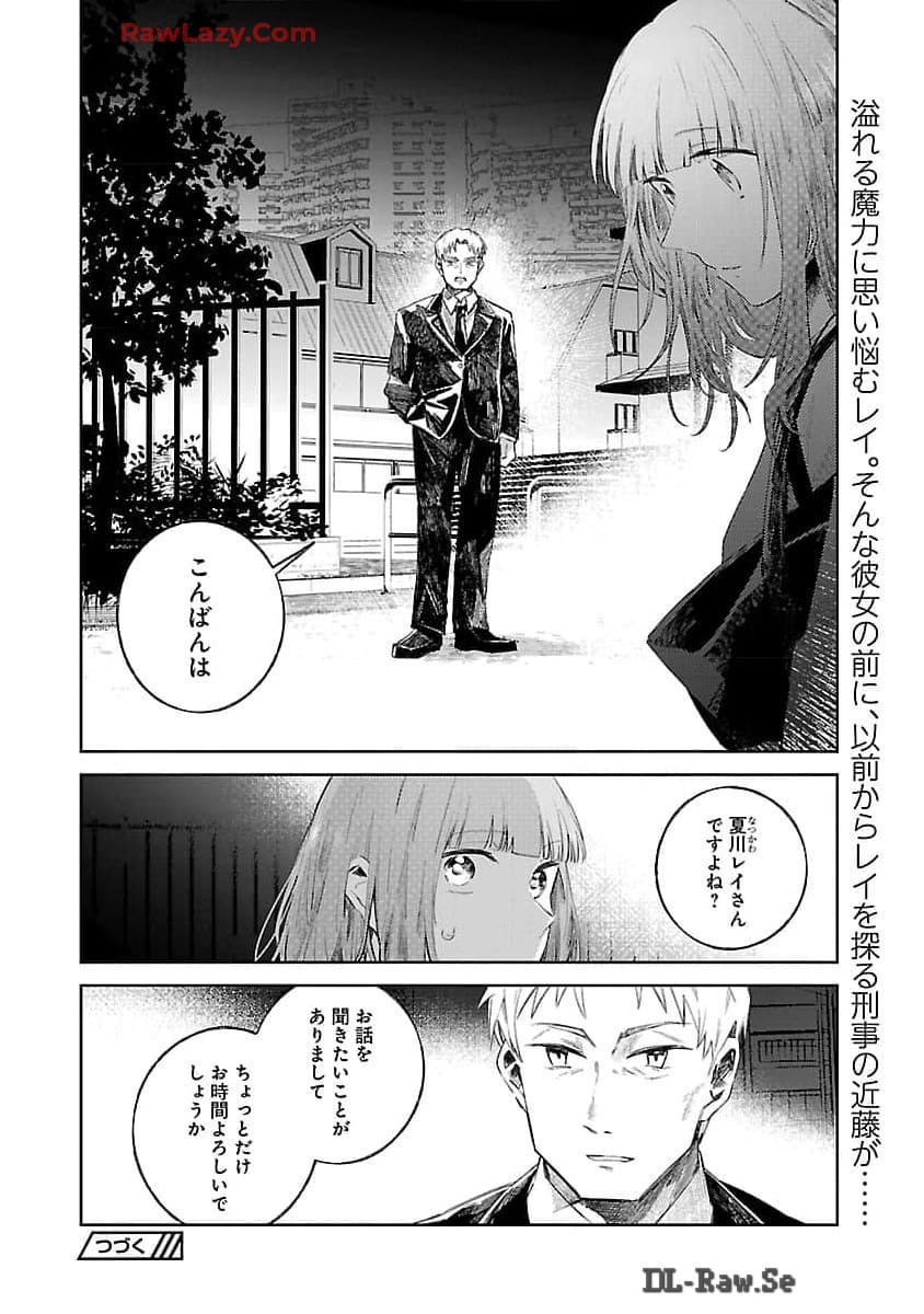 聖女はとっくに召喚されている。日本に。 第15話 - Page 30