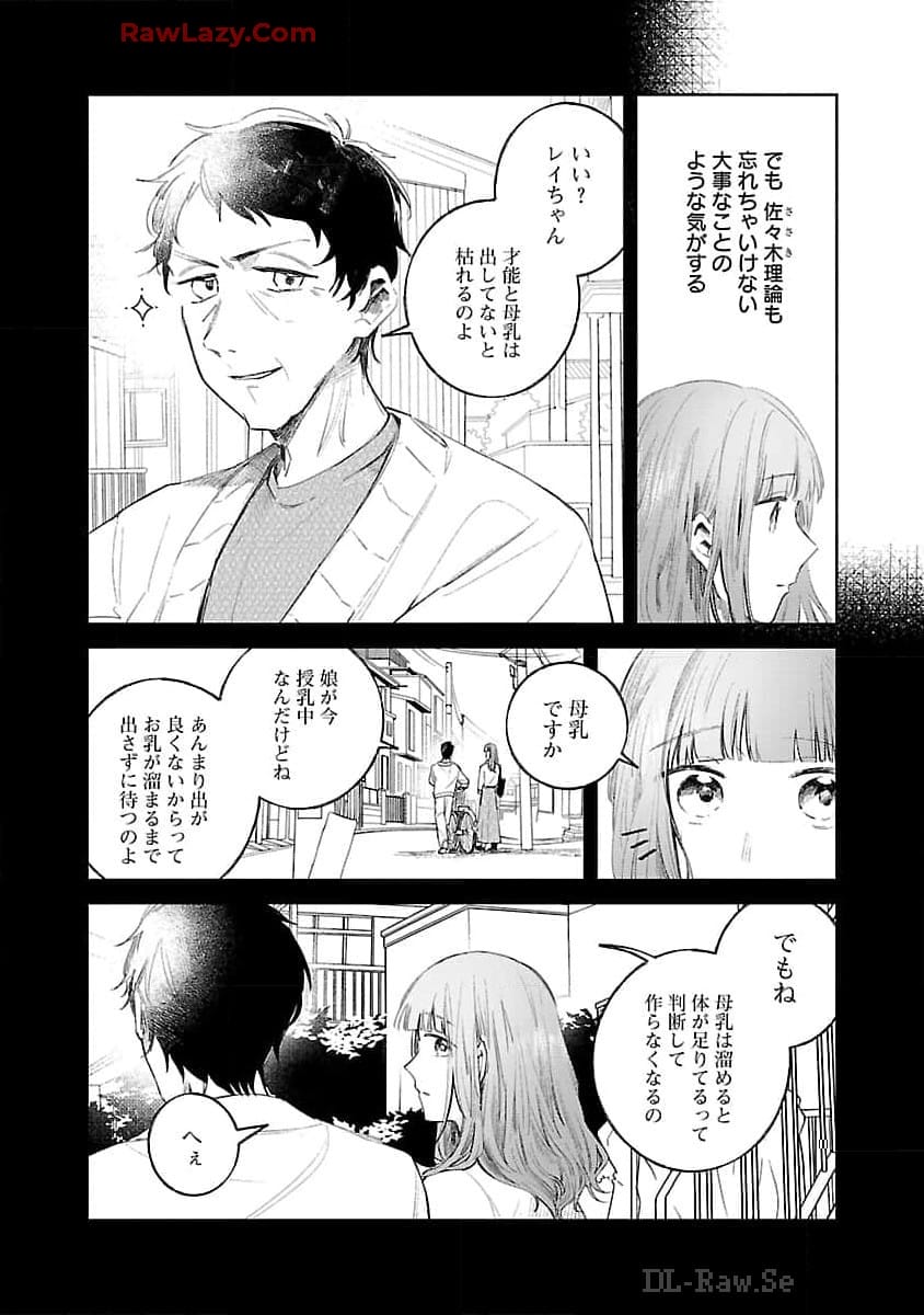 聖女はとっくに召喚されている。日本に。 第15話 - Page 6