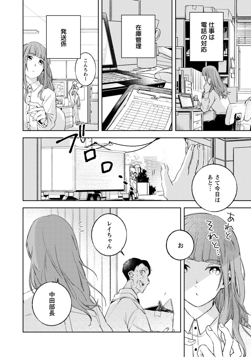 聖女はとっくに召喚されている。日本に。 第1話 - Page 11