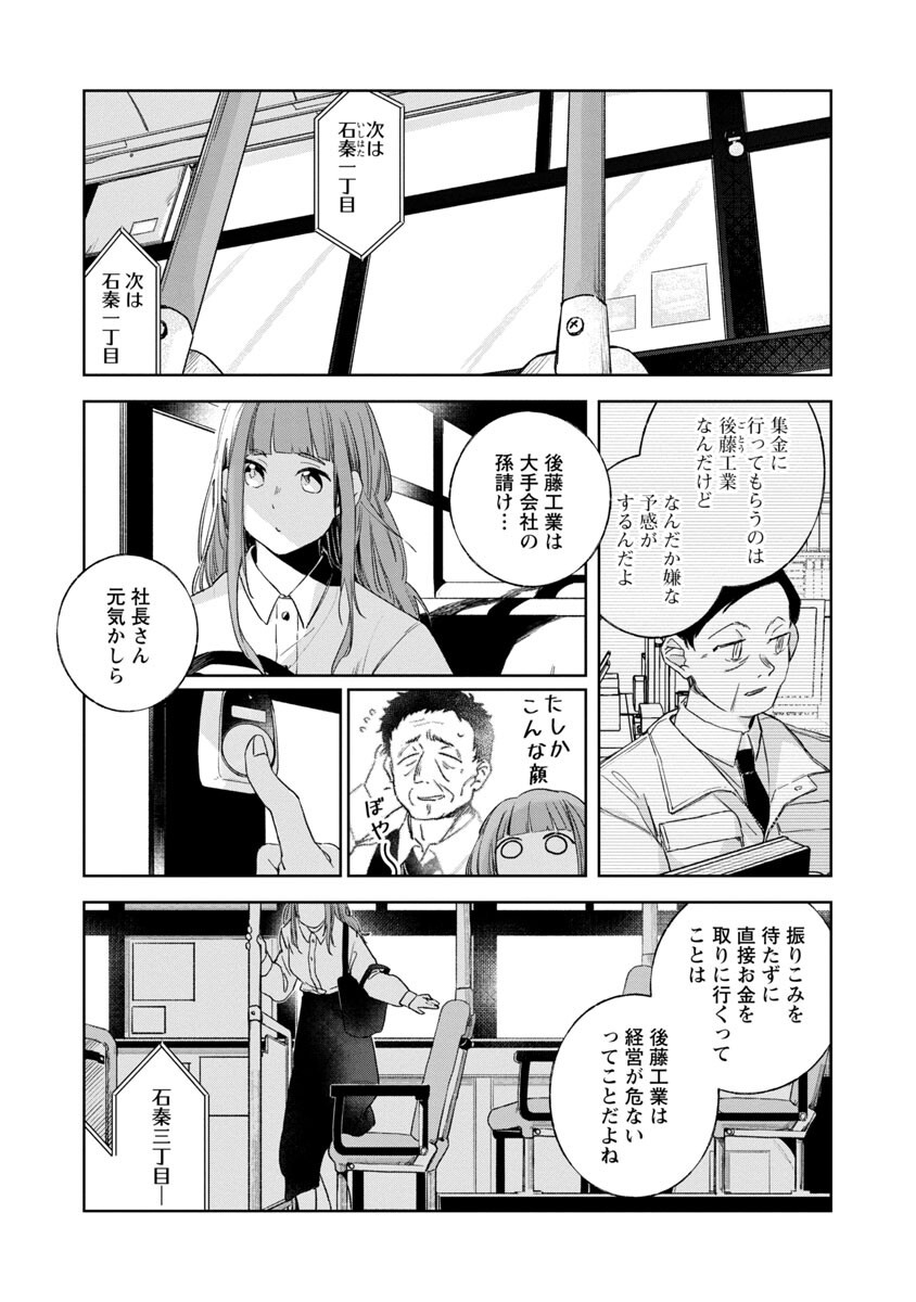 聖女はとっくに召喚されている。日本に。 第1話 - Page 22