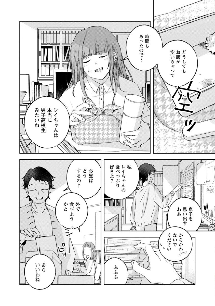 聖女はとっくに召喚されている。日本に。 第1話 - Page 9