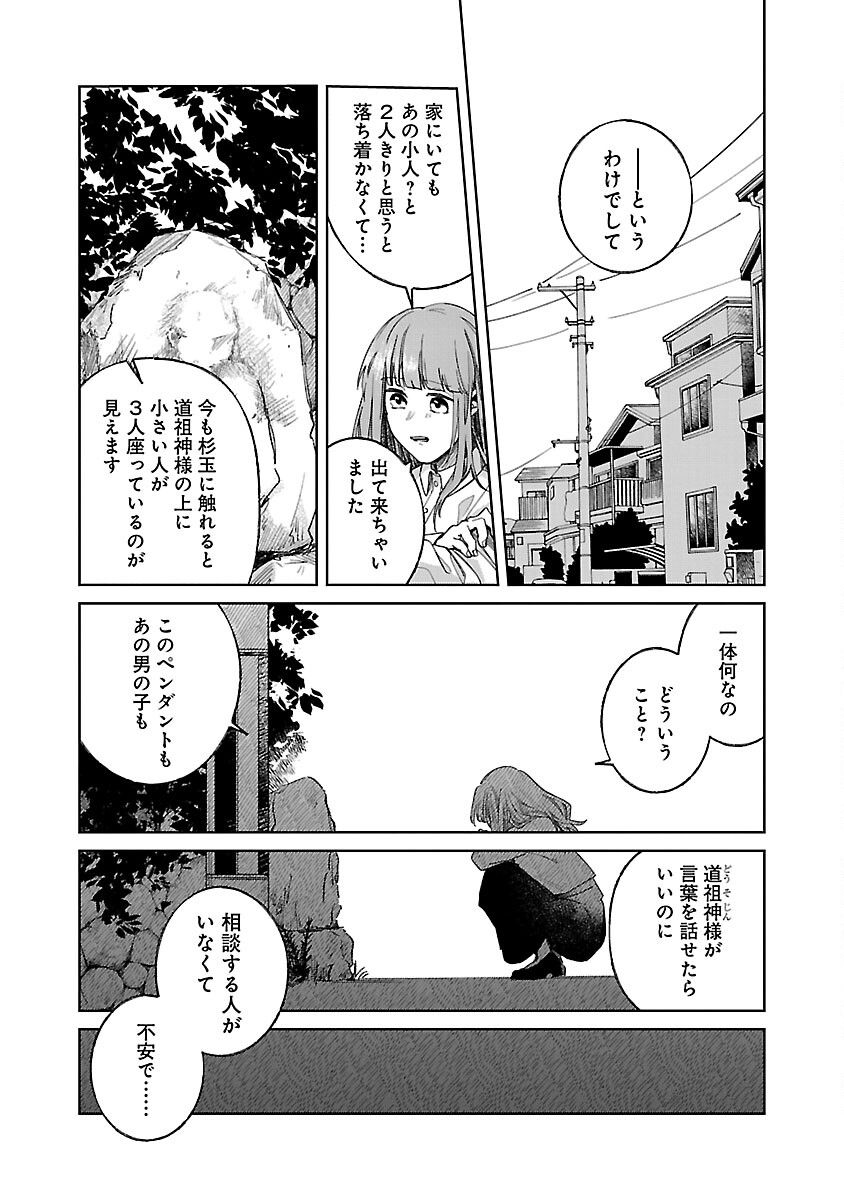 聖女はとっくに召喚されている。日本に。 第8話 - Page 11