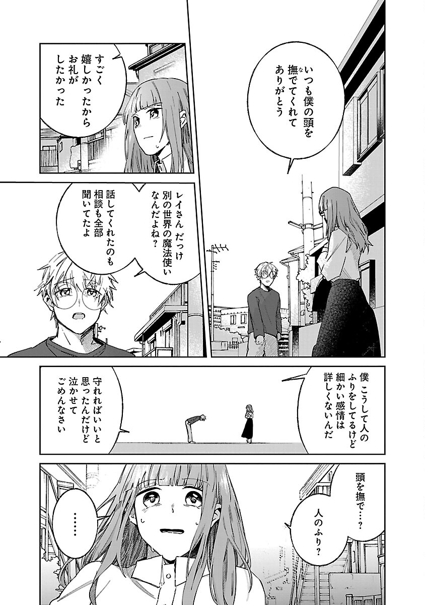 聖女はとっくに召喚されている。日本に。 第8話 - Page 19