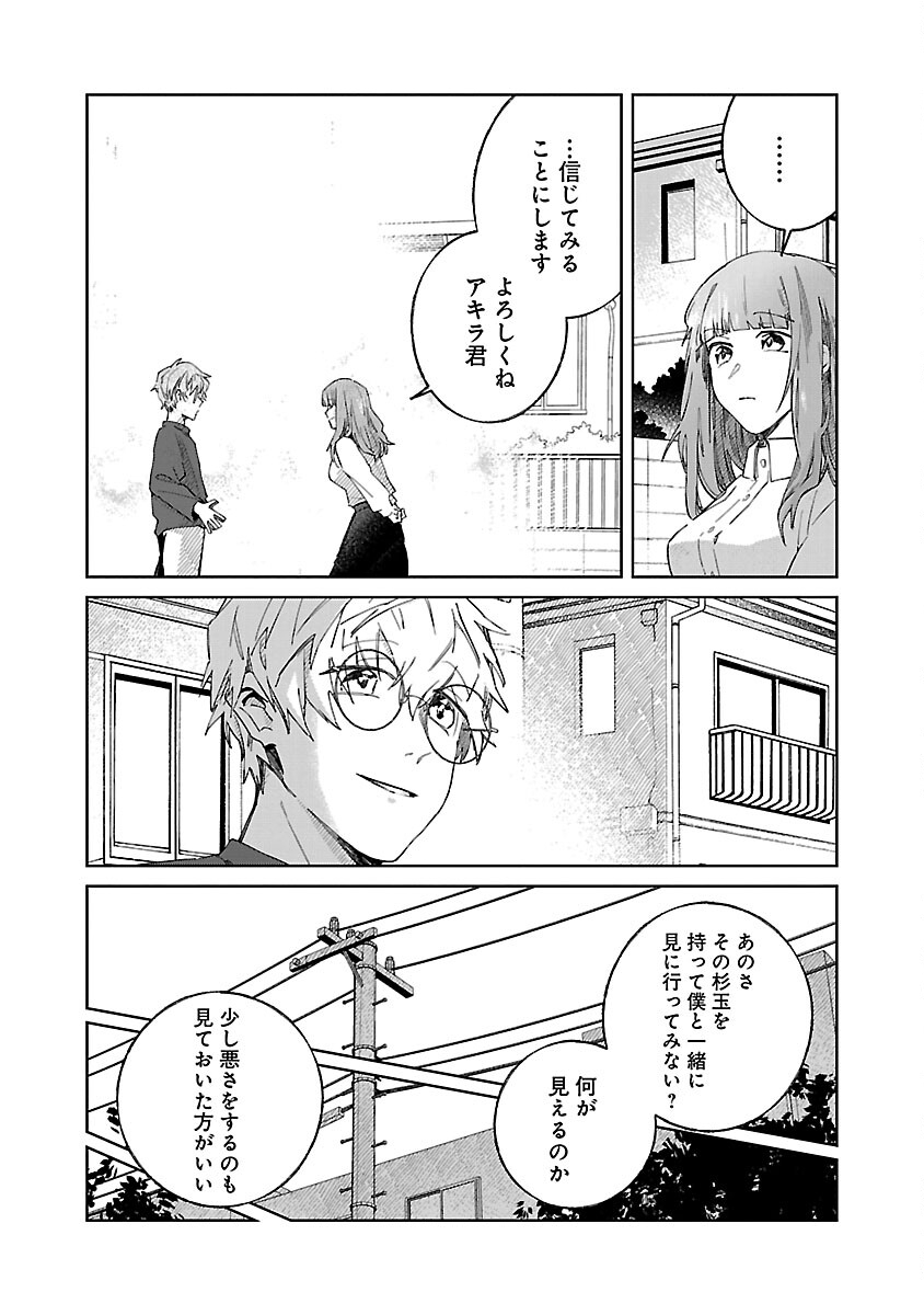 聖女はとっくに召喚されている。日本に。 第8話 - Page 23