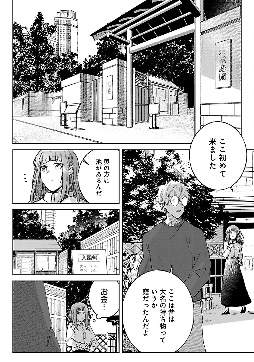 聖女はとっくに召喚されている。日本に。 第8話 - Page 24