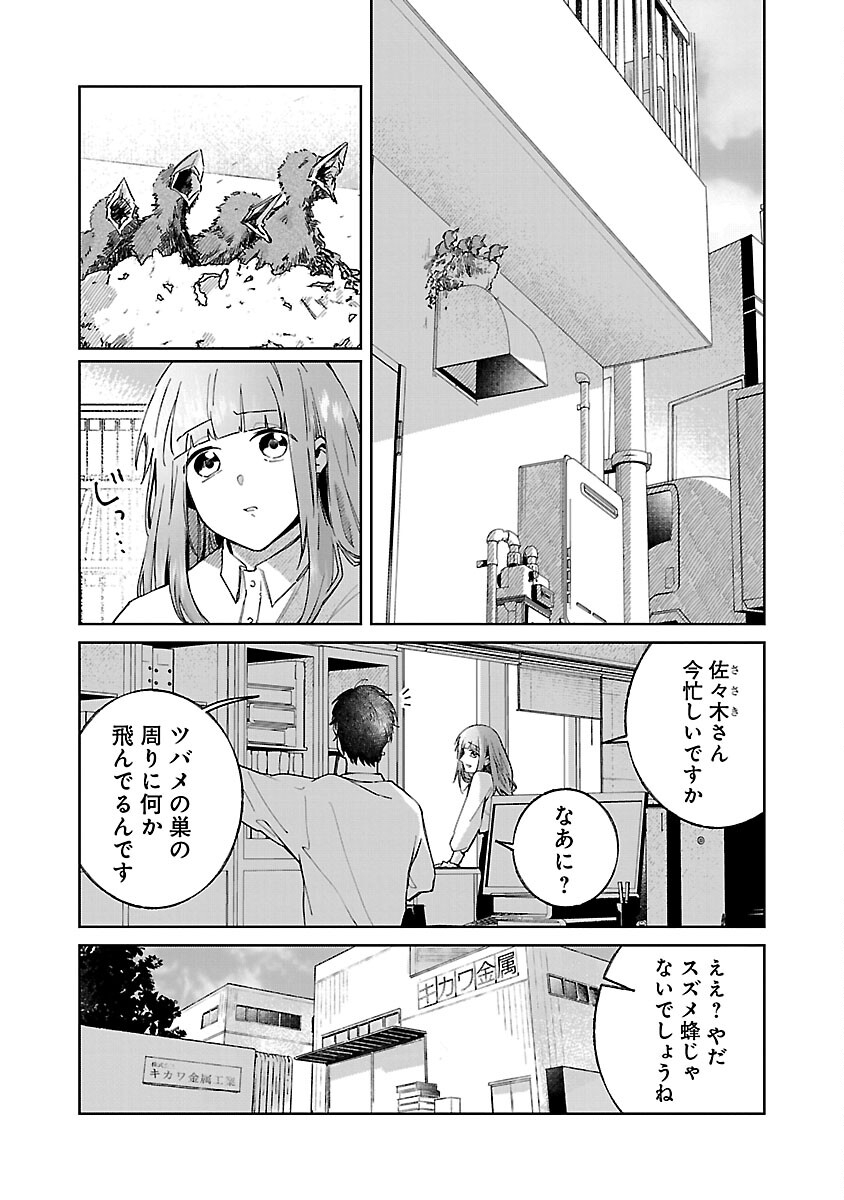 聖女はとっくに召喚されている。日本に。 第8話 - Page 4