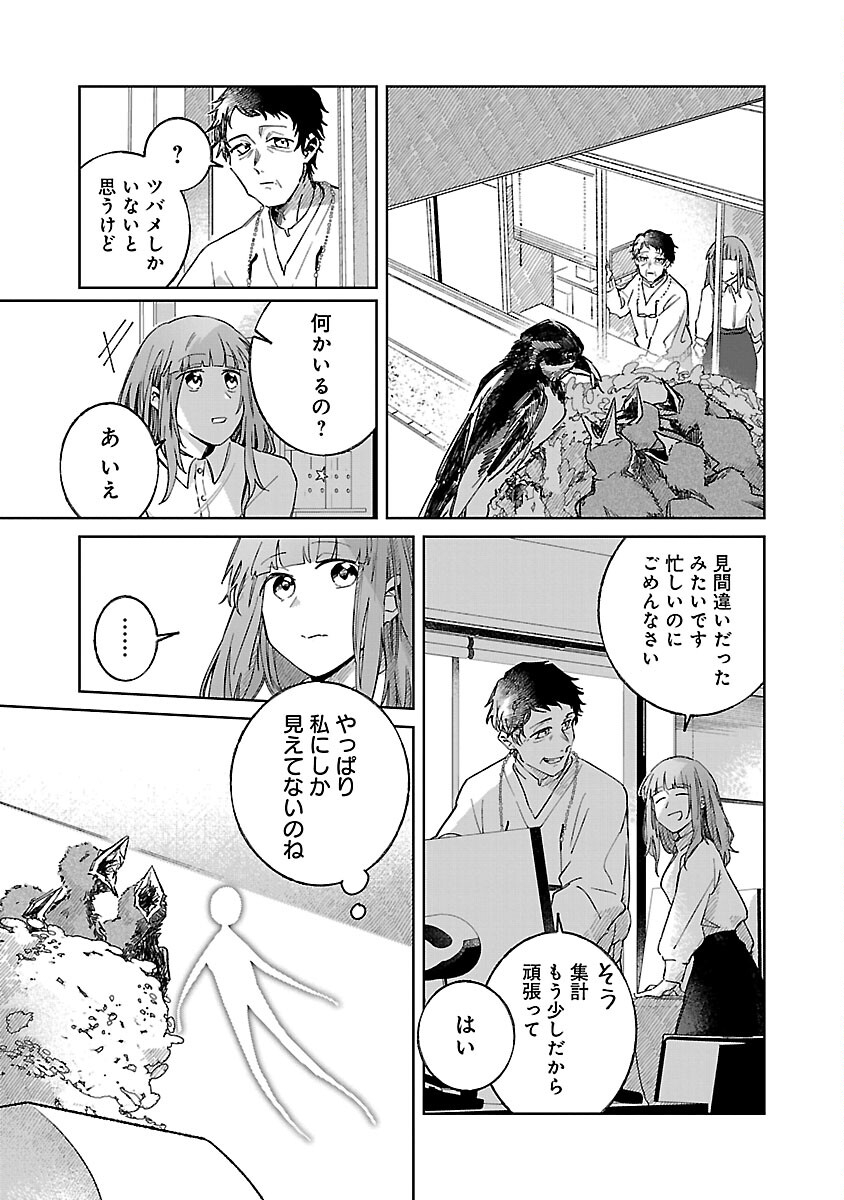 聖女はとっくに召喚されている。日本に。 第8話 - Page 5