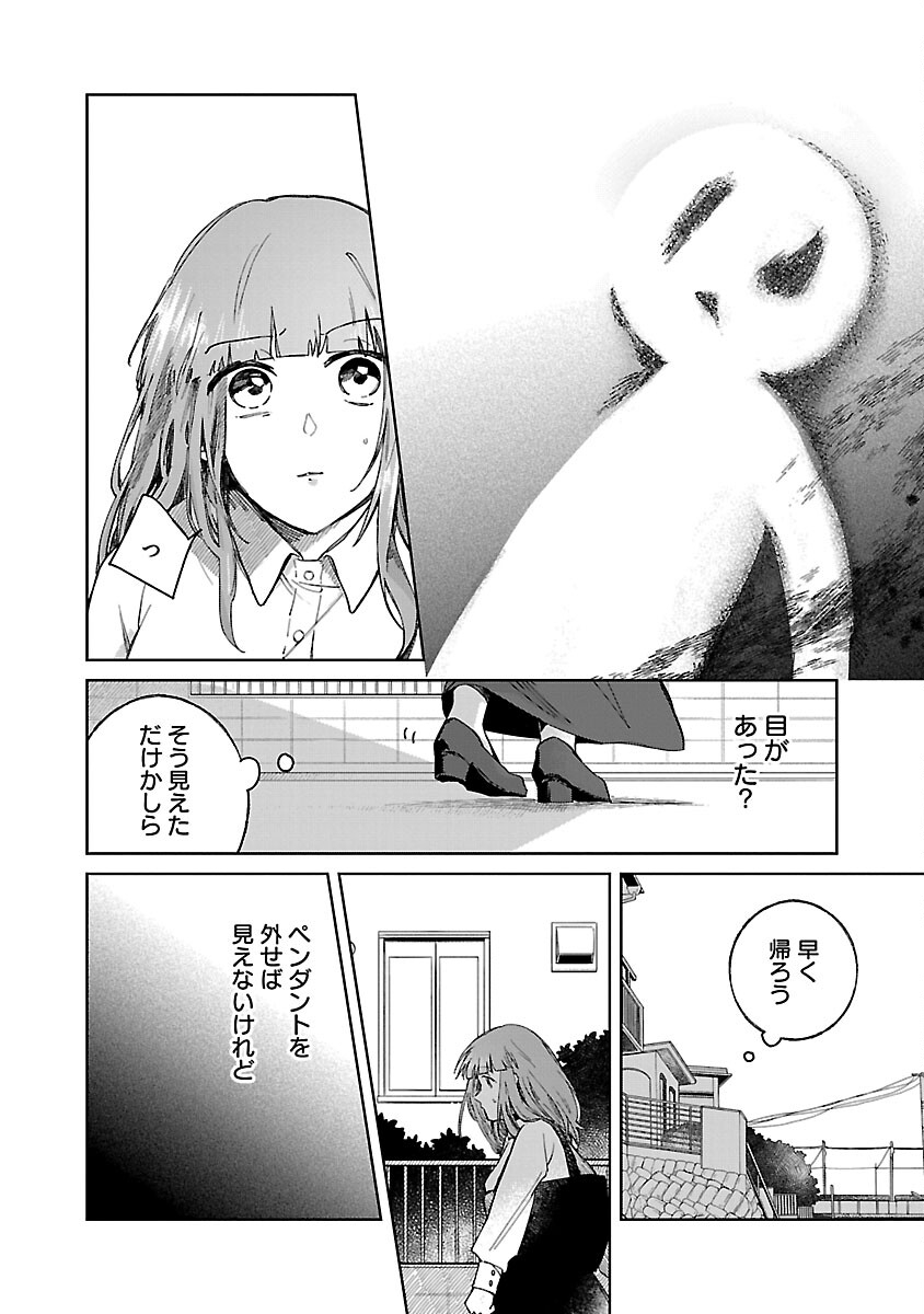 聖女はとっくに召喚されている。日本に。 第8話 - Page 8