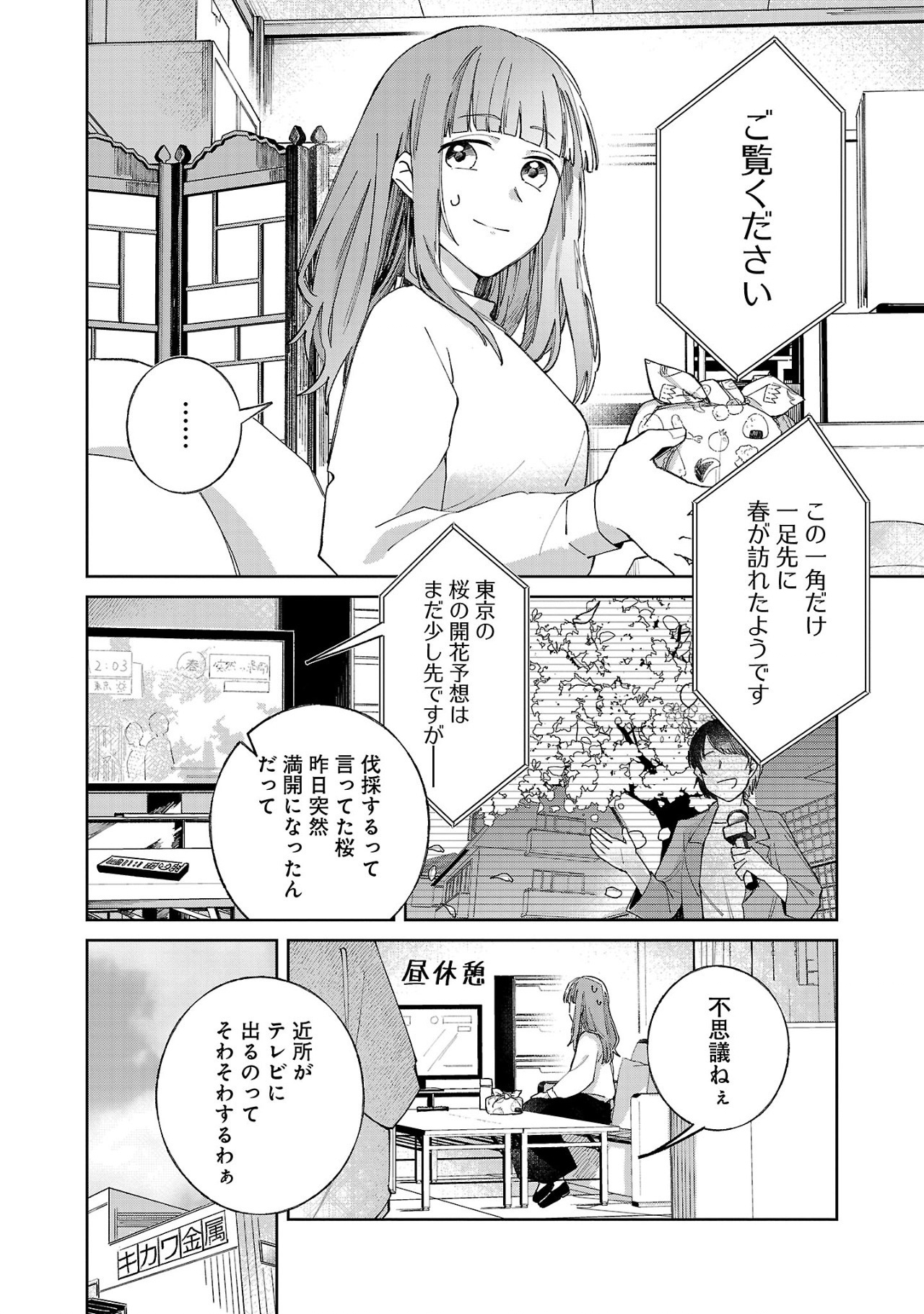 聖女はとっくに召喚されている。日本に。 第6.1話 - Page 2