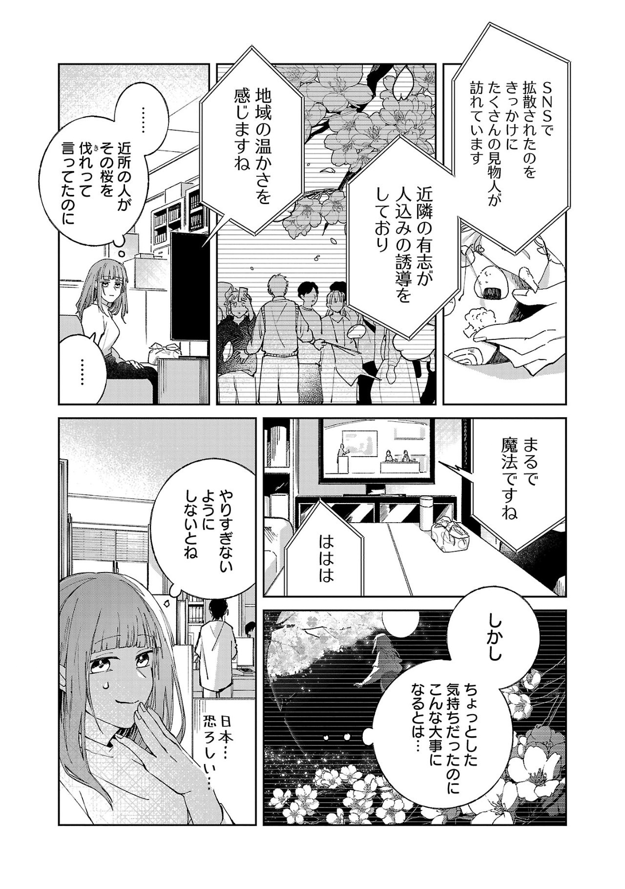 聖女はとっくに召喚されている。日本に。 第6.1話 - Page 3