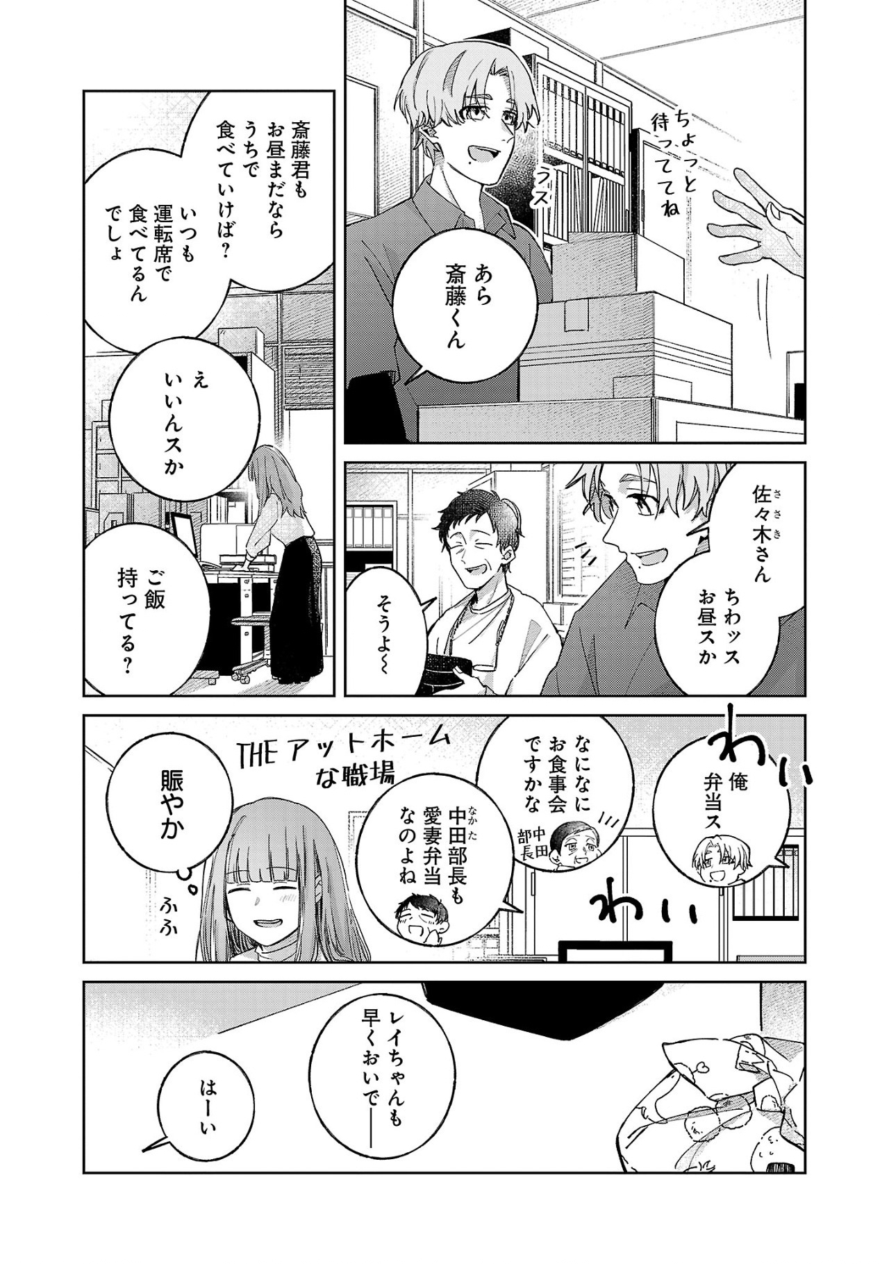 聖女はとっくに召喚されている。日本に。 第6.1話 - Page 6