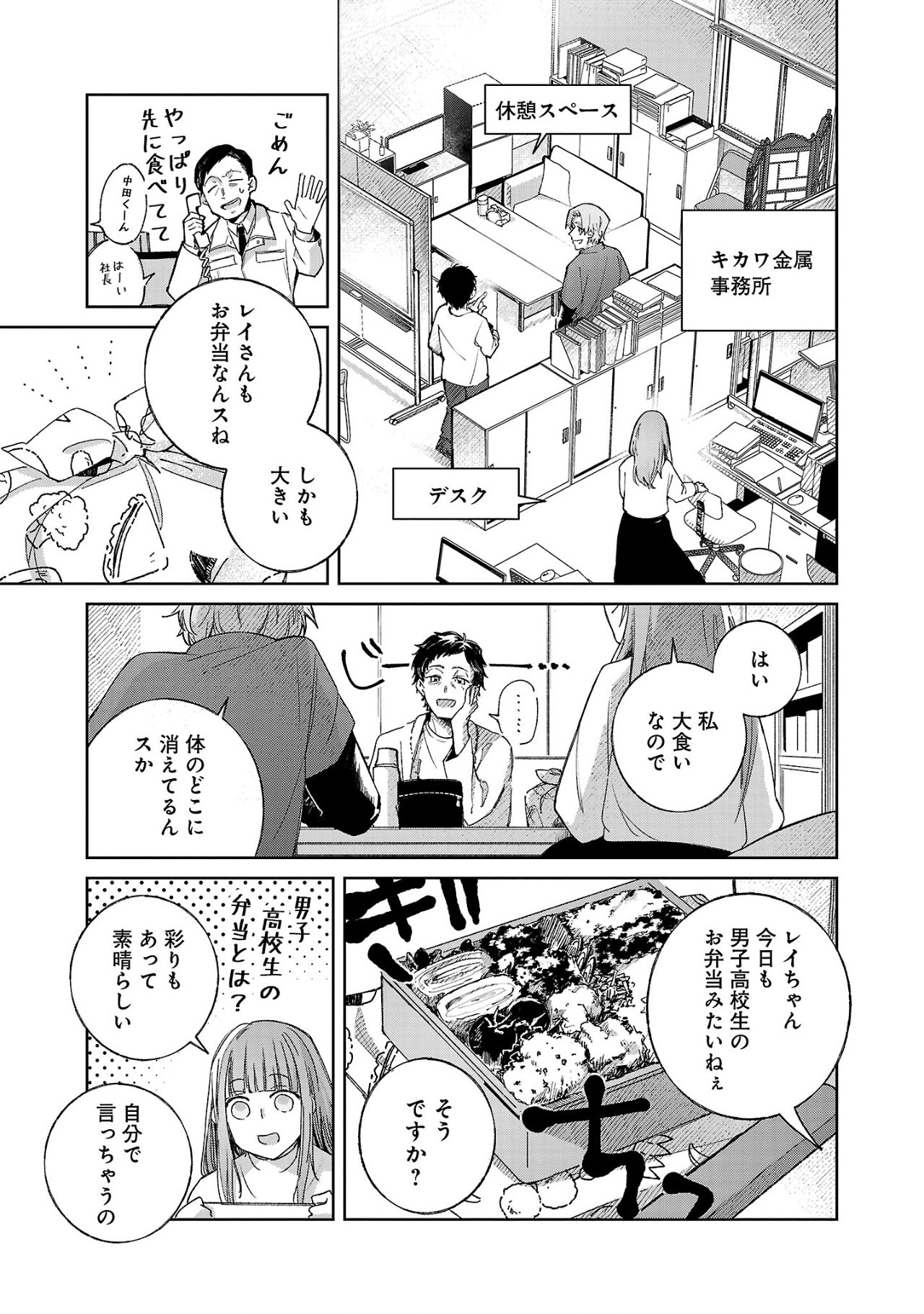 聖女はとっくに召喚されている。日本に。 第6.1話 - Page 7