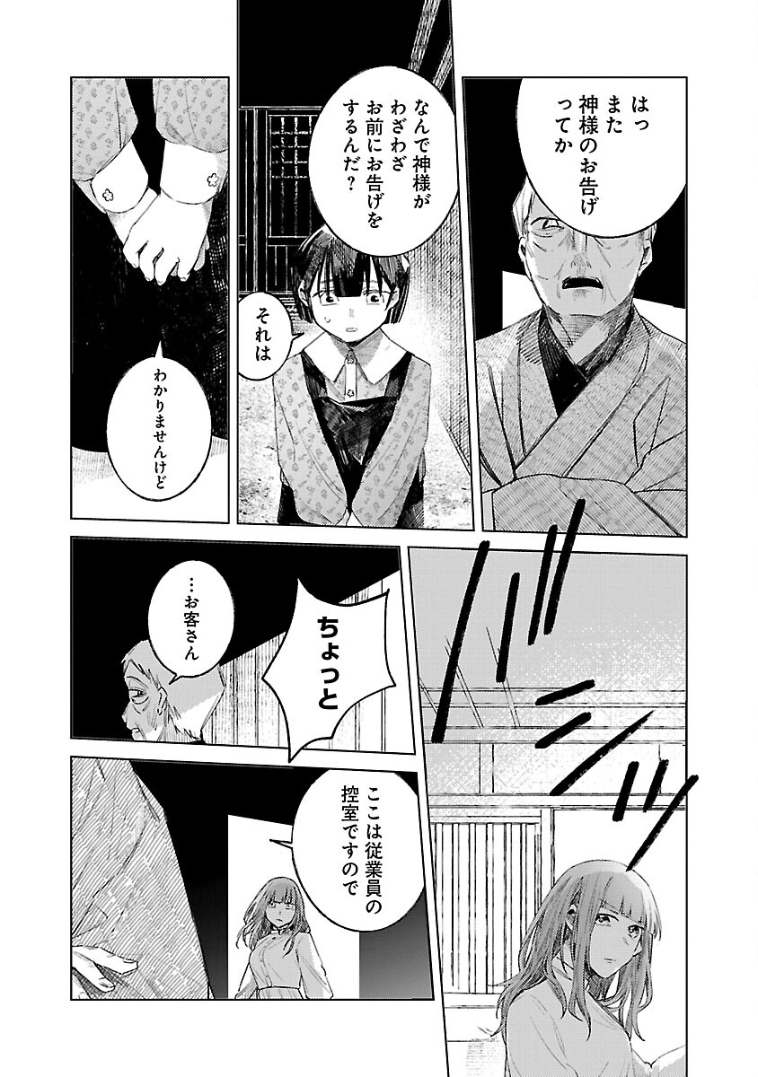 聖女はとっくに召喚されている。日本に。 第17話 - Page 14