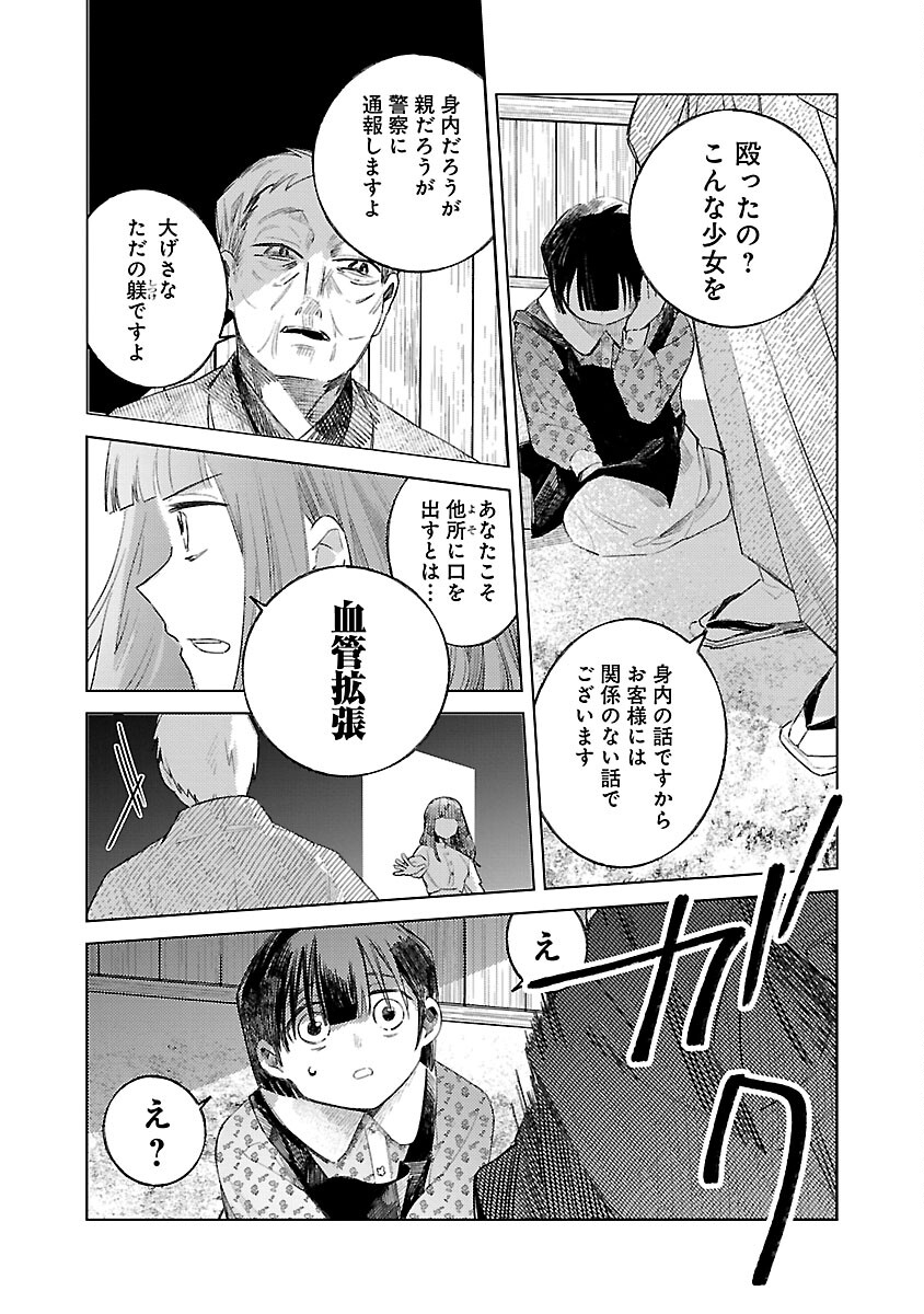 聖女はとっくに召喚されている。日本に。 第17話 - Page 15