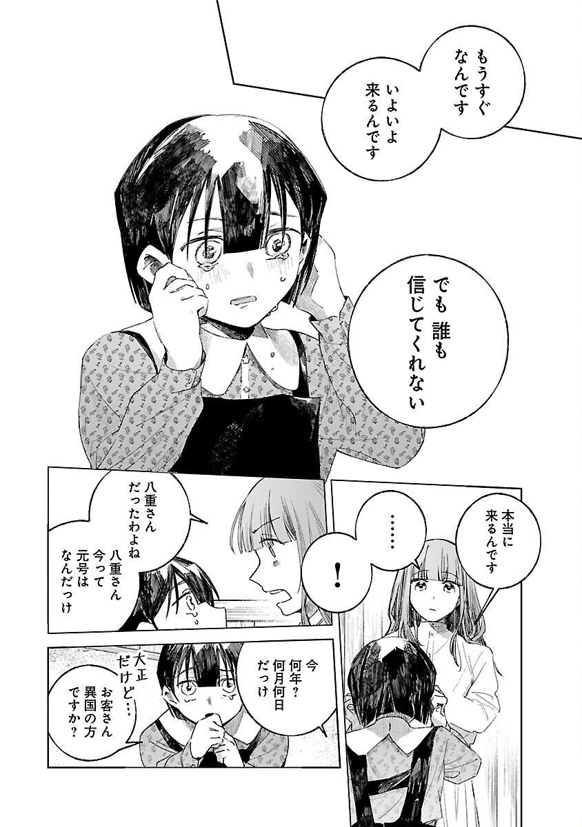 聖女はとっくに召喚されている。日本に。 第17話 - Page 18