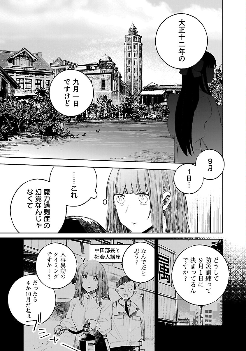 聖女はとっくに召喚されている。日本に。 第17話 - Page 19