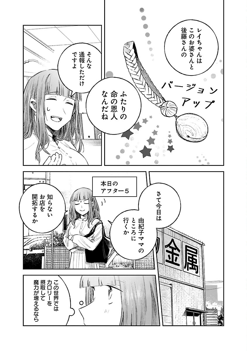 聖女はとっくに召喚されている。日本に。 第17話 - Page 6