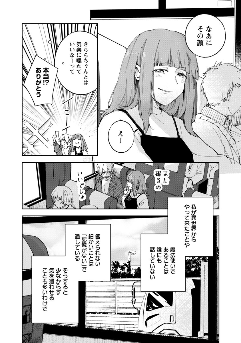 聖女はとっくに召喚されている。日本に。 第3話 - Page 10