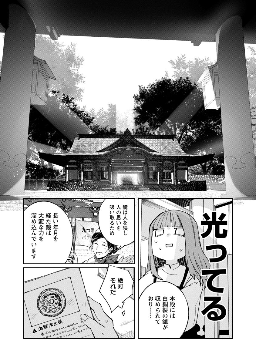 聖女はとっくに召喚されている。日本に。 第3話 - Page 22