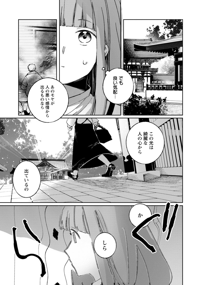 聖女はとっくに召喚されている。日本に。 第3話 - Page 23