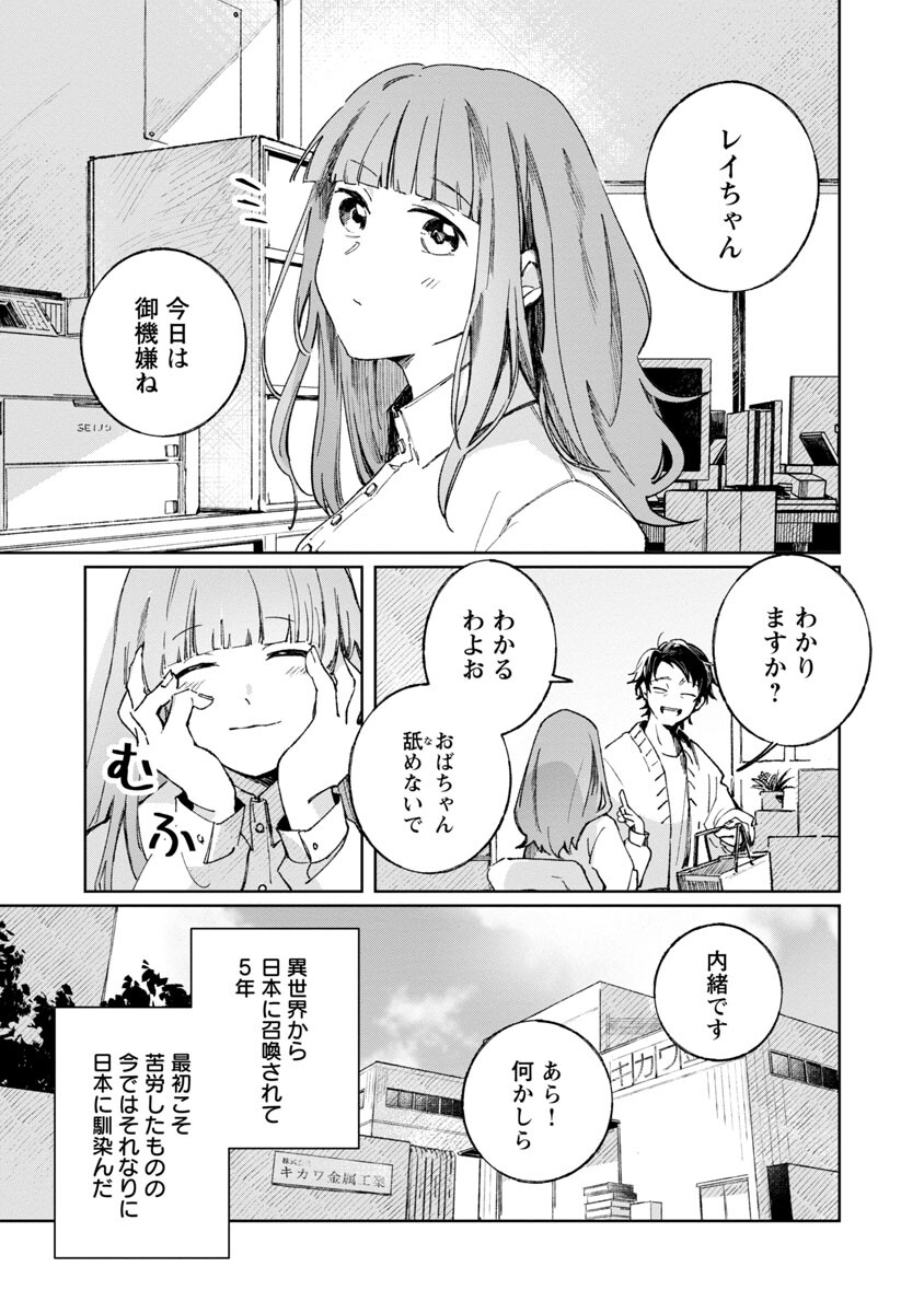 聖女はとっくに召喚されている。日本に。 第3話 - Page 3