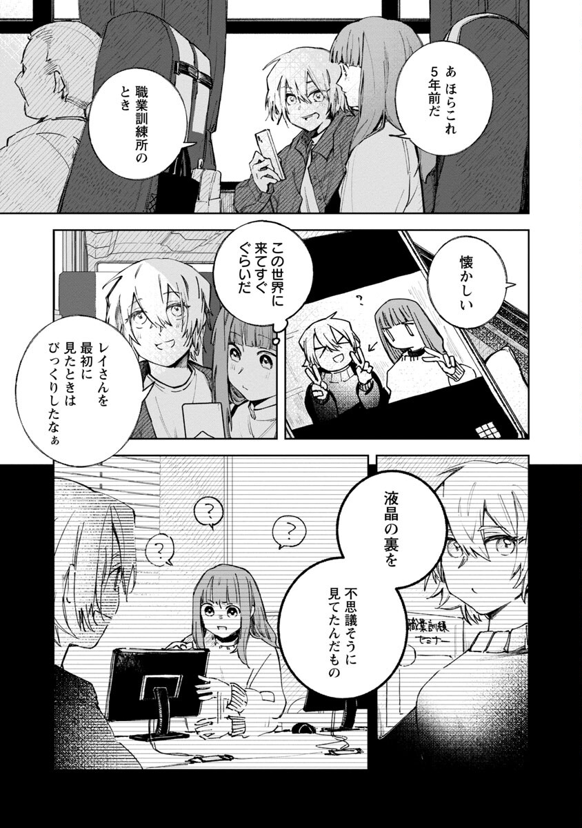 聖女はとっくに召喚されている。日本に。 第3話 - Page 7