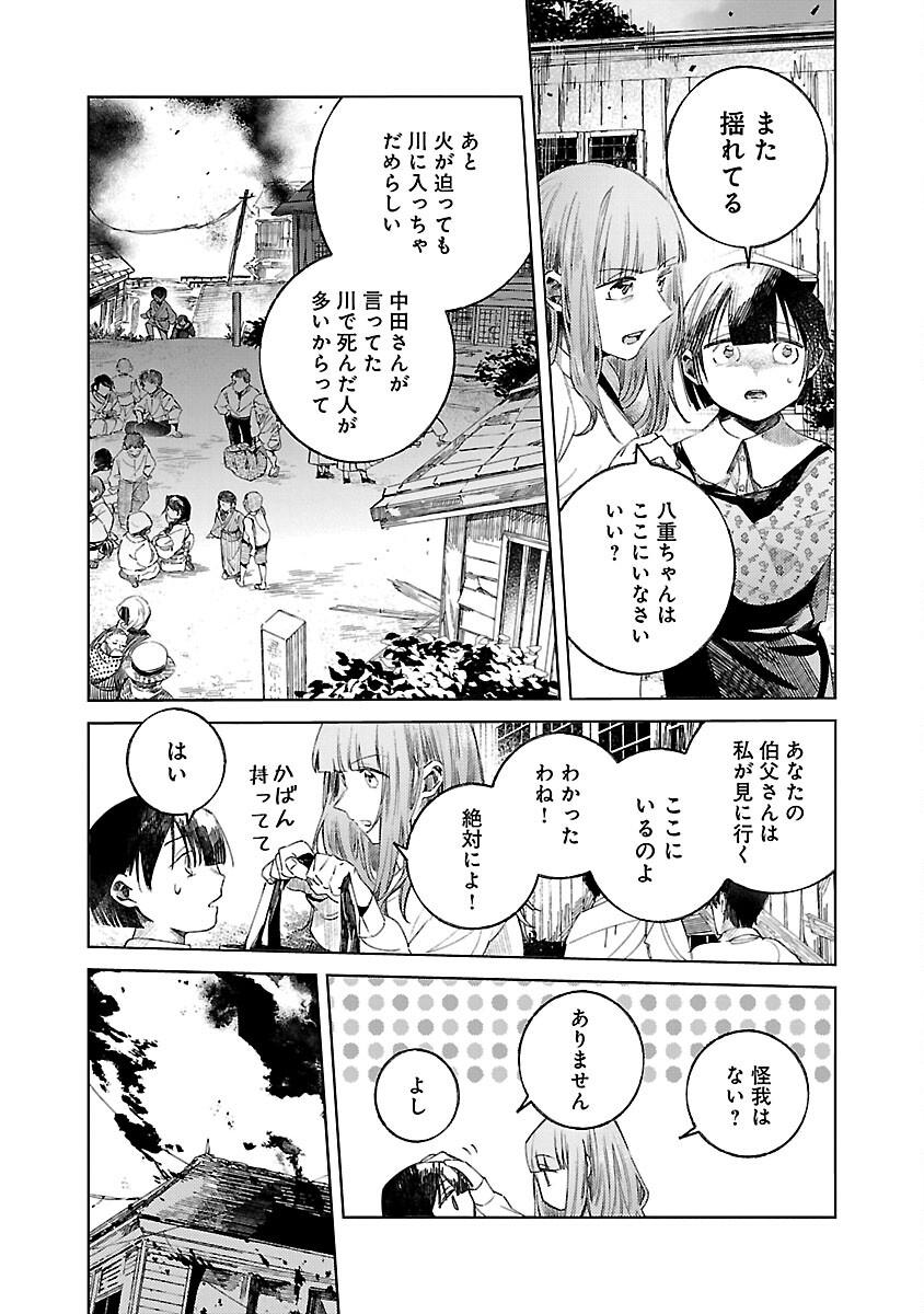 聖女はとっくに召喚されている。日本に。 第18話 - Page 10