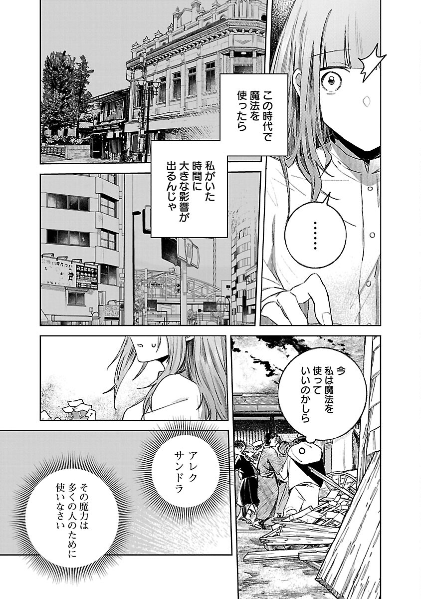 聖女はとっくに召喚されている。日本に。 第18話 - Page 13