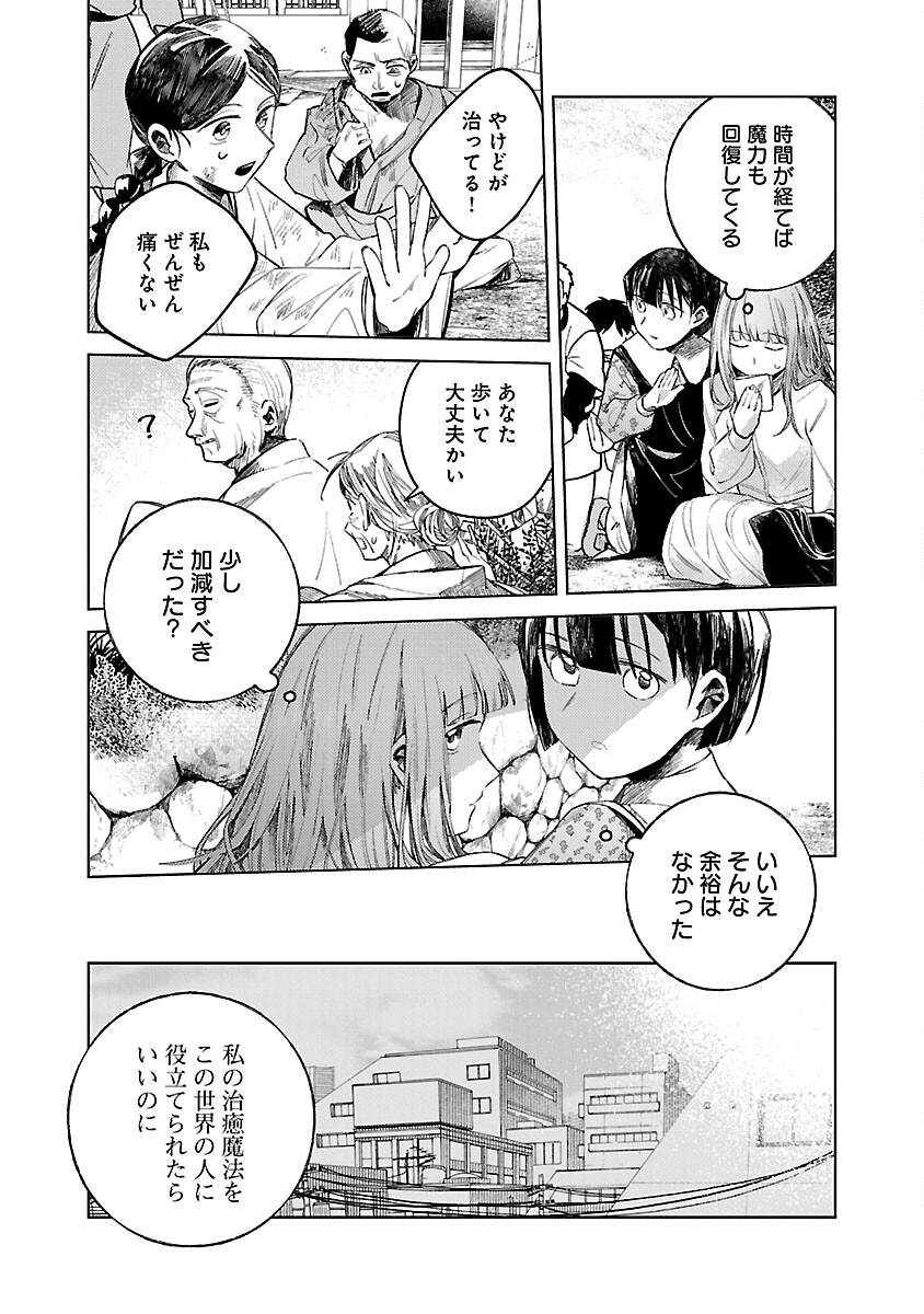 聖女はとっくに召喚されている。日本に。 第18話 - Page 19