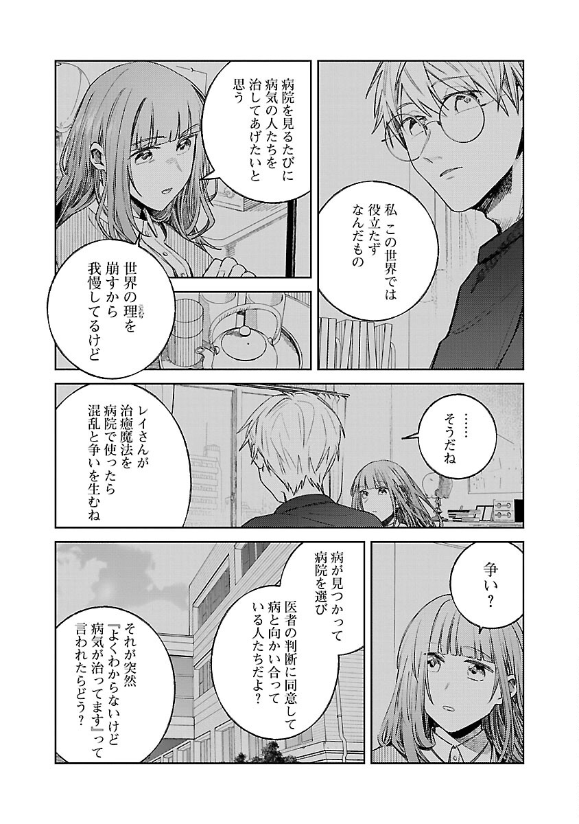 聖女はとっくに召喚されている。日本に。 第18話 - Page 20