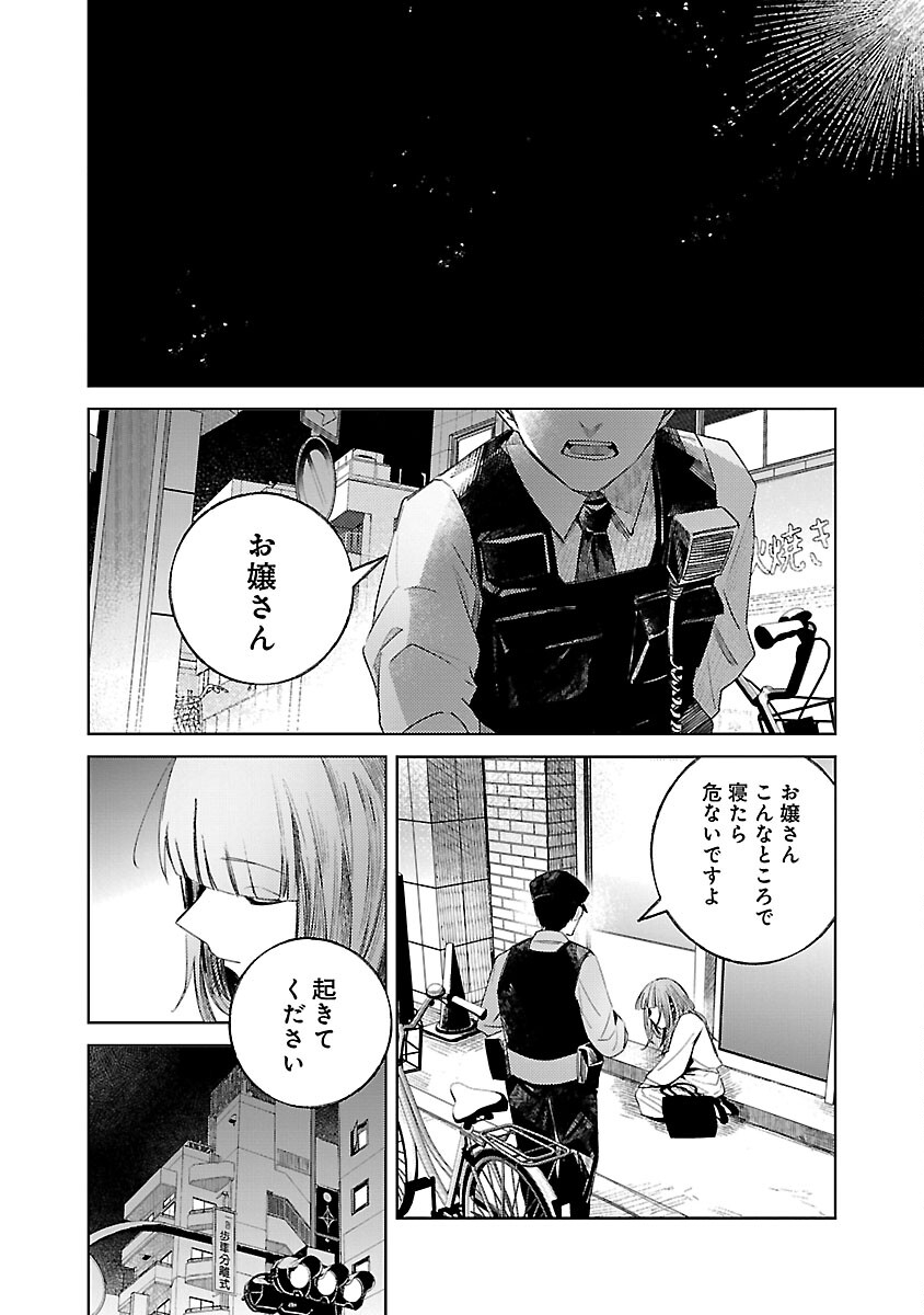 聖女はとっくに召喚されている。日本に。 第18話 - Page 28