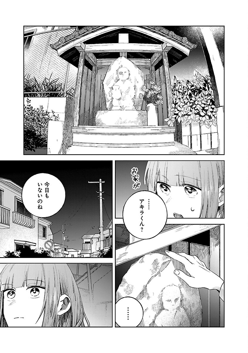 聖女はとっくに召喚されている。日本に。 第18話 - Page 31