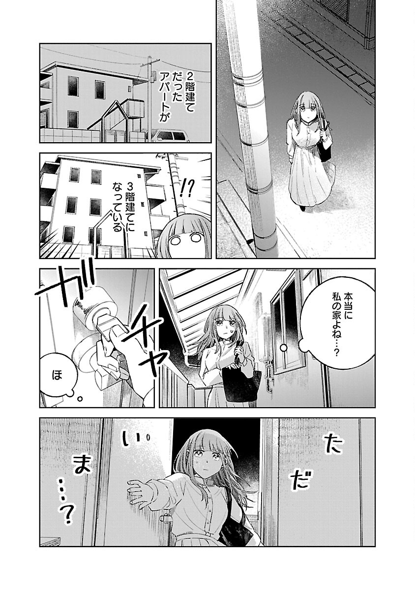 聖女はとっくに召喚されている。日本に。 第18話 - Page 32