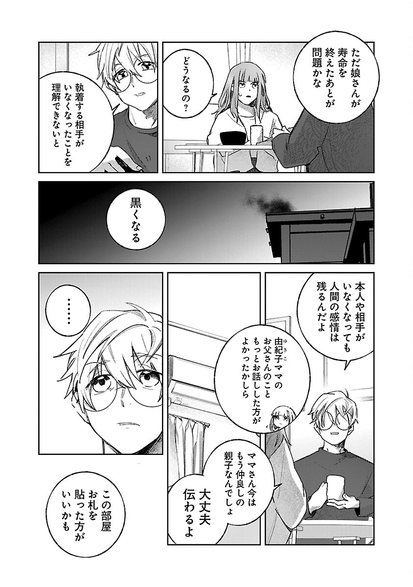 聖女はとっくに召喚されている。日本に。 第11話 - Page 14