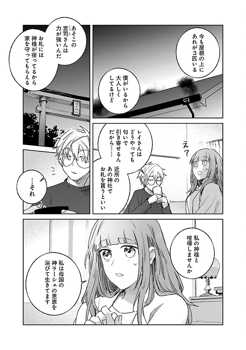 聖女はとっくに召喚されている。日本に。 第11話 - Page 15