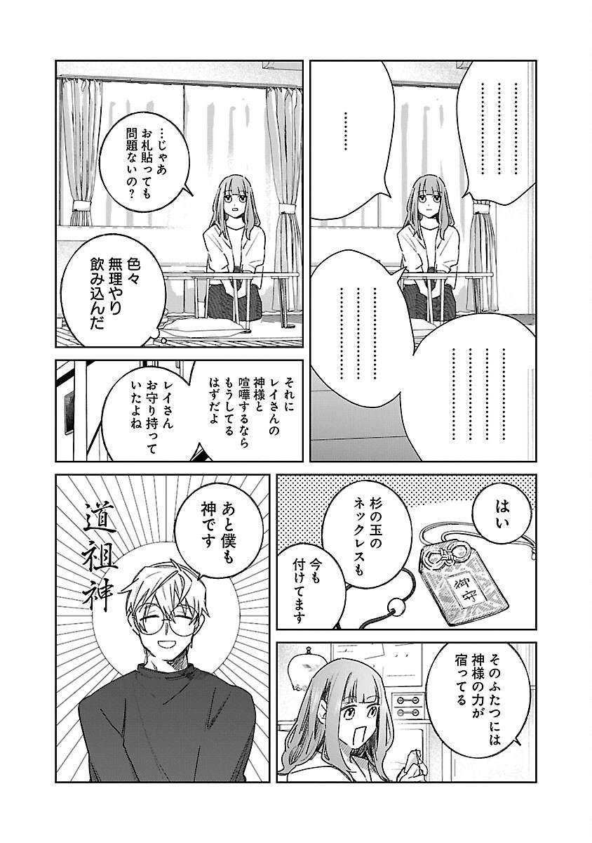 聖女はとっくに召喚されている。日本に。 第11話 - Page 17