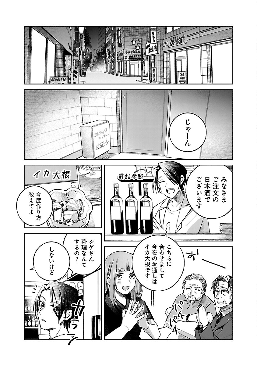 聖女はとっくに召喚されている。日本に。 第11話 - Page 19