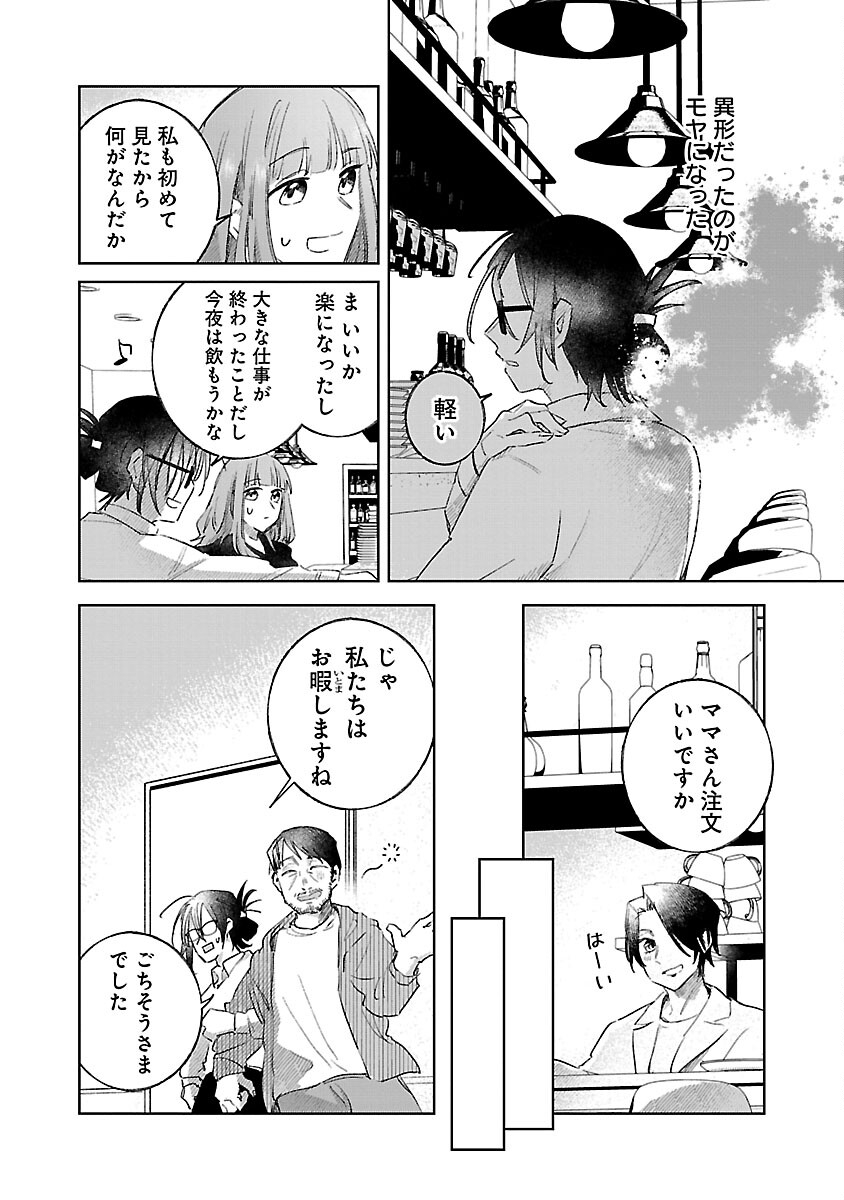 聖女はとっくに召喚されている。日本に。 第11話 - Page 30